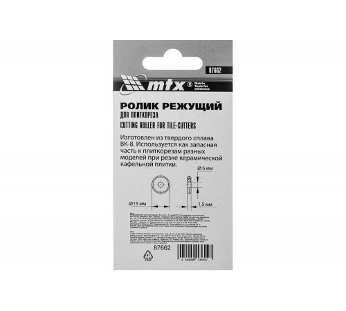 Ролик режущий (15х6х1.5 мм) для плиткореза MTX 87662