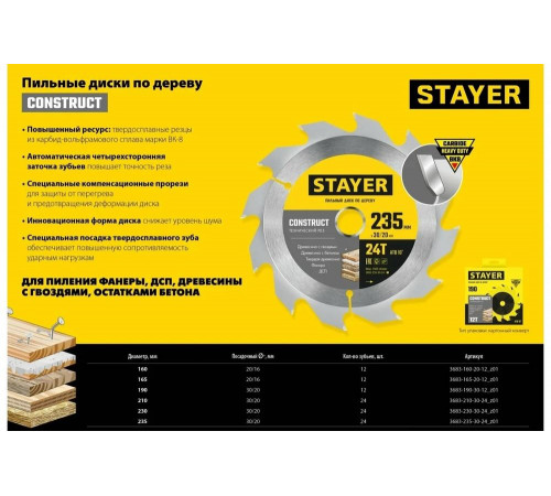 STAYER CONSTRUCT 230 x 30/20мм 24Т, диск пильный по дереву, технический рез STAYER CONSTRUCT 230 x 30/20мм 24Т, диск пильный по дереву, технический рез