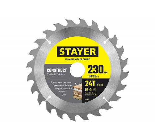 STAYER CONSTRUCT 230 x 30/20мм 24Т, диск пильный по дереву, технический рез STAYER CONSTRUCT 230 x 30/20мм 24Т, диск пильный по дереву, технический рез