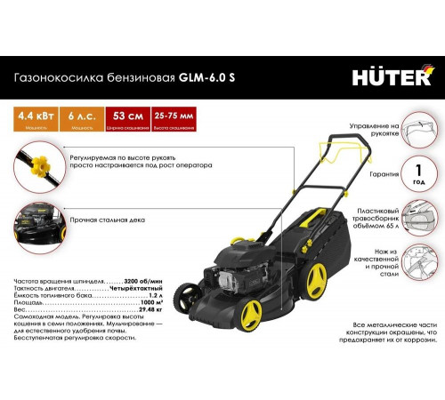 Газонокосилка бензиновая HUTER GLM-6.0 SP Газонокосилка бензиновая HUTER GLM-6.0 SP