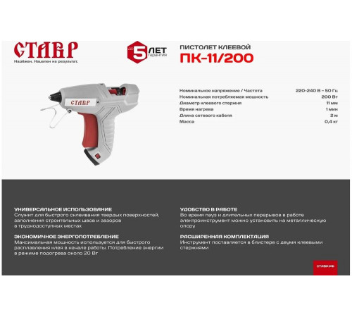 Ставр ПК-11/200: инструмент для точного и надежного склеивания Ставр ПК-11/200: инструмент для точного и надежного склеивания