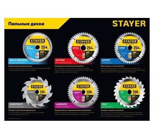 STAYER EXPERT 165 x 20/16мм 40T, диск пильный по дереву, точный рез