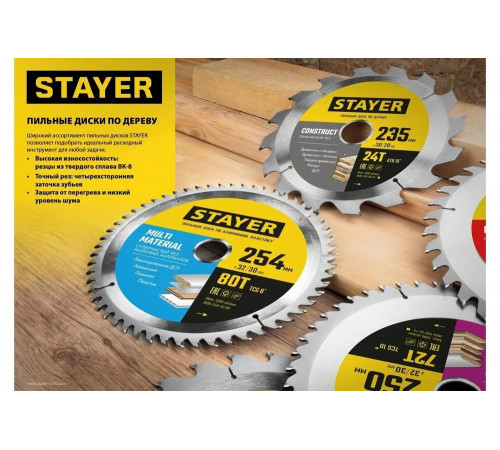 STAYER EXPERT 165 x 20/16мм 40T, диск пильный по дереву, точный рез