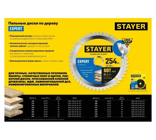 STAYER EXPERT 165 x 20/16мм 40T, диск пильный по дереву, точный рез