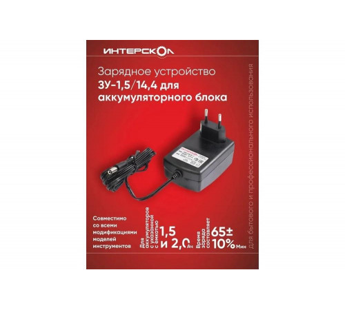 Зарядное устройство ЗУ-1,5/14,4 (1.5 А*ч, 14.4 В, Li-ion) Интерскол 2401.115 Зарядное устройство ЗУ-1,5/14,4 (1.5 А*ч, 14.4 В, Li-ion) Интерскол 2401.115