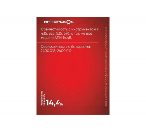 Зарядное устройство ЗУ-1,5/14,4 (1.5 А*ч, 14.4 В, Li-ion) Интерскол 2401.115 Зарядное устройство ЗУ-1,5/14,4 (1.5 А*ч, 14.4 В, Li-ion) Интерскол 2401.115