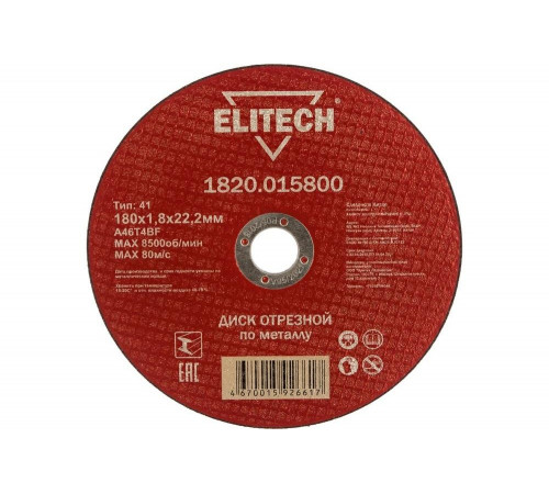 Диск отрезной прямой по металлу (180х22.2х1.8 мм) Elitech 1820.015800 184666