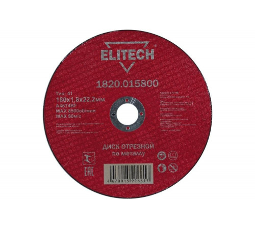 Диск отрезной прямой по металлу (180х22.2х1.8 мм) Elitech 1820.015800 184666