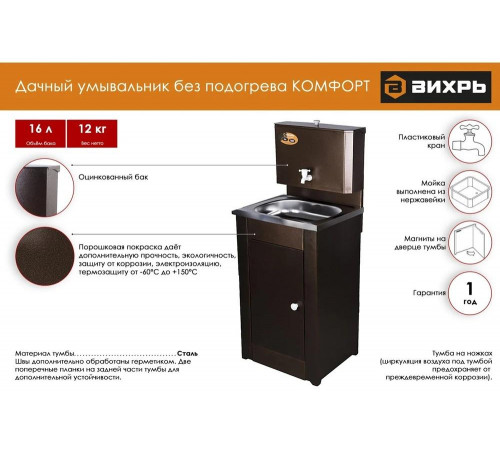 Умывальник дачный "Комфорт" ВИХРЬ без подогрева, нержавейка, медь