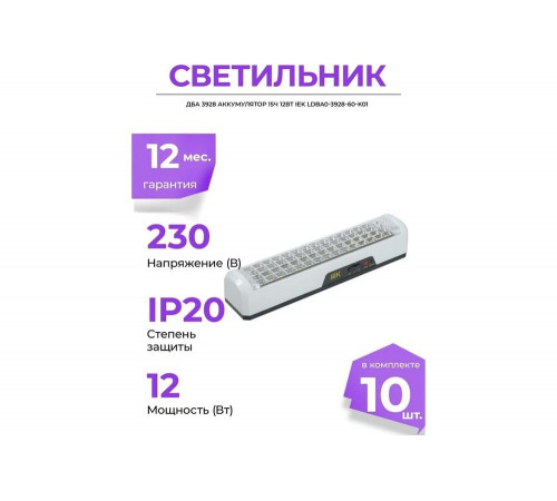 Светильник IEK ДБА 3928 - стильный и эффективный источник света