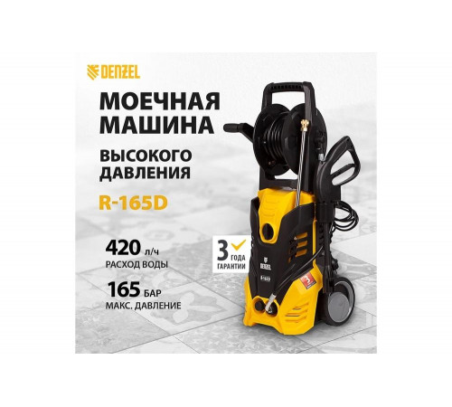 Моечная машина высокого давления DENZEL R-165D 58235 Моечная машина высокого давления DENZEL R-165D 58235