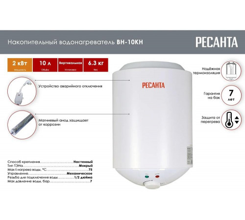 Накопительный водонагреватель Ресанта круглый ВН-10КН 74/5/10 Накопительный водонагреватель Ресанта круглый ВН-10КН 74/5/10
