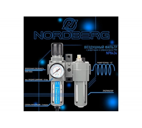 Фильтр воздушный с редуктором и лубрикатором PRO 1/2" NORDBERG NP8434 Фильтр воздушный с редуктором и лубрикатором PRO 1/2" NORDBERG NP8434