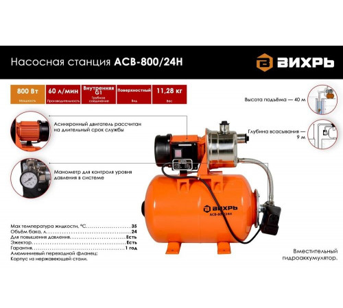 Автономная станция водоснабжения Вихрь АСВ-800/24Н
