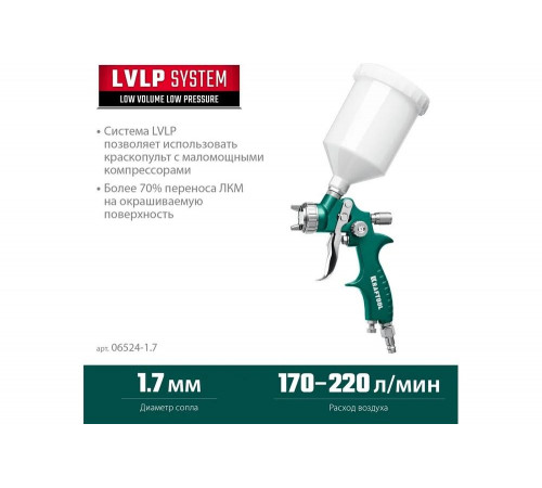 KRAFTOOL сопло 1,7 мм, краскопульт пневматический с верхним бачком AirFlat LVLP 06524-1.7 KRAFTOOL сопло 1,7 мм, краскопульт пневматический с верхним бачком AirFlat LVLP 06524-1.7