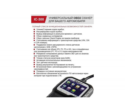 Диагностический сканер OBDII iCarTool IC-300 Диагностический сканер OBDII iCarTool IC-300