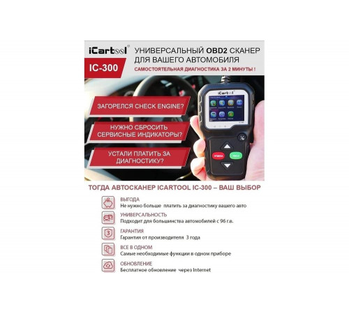 Диагностический сканер OBDII iCarTool IC-300 Диагностический сканер OBDII iCarTool IC-300