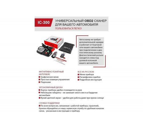 Диагностический сканер OBDII iCarTool IC-300 Диагностический сканер OBDII iCarTool IC-300