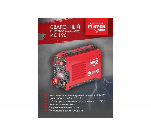 Сварочный инвертор Elitech ИС 190 Сварочный инвертор Elitech ИС 190