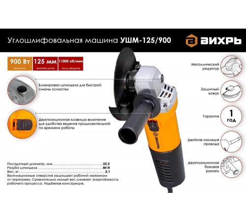 Угловая шлифмашина (болгарка) ВИХРЬ УШМ-125/900 Угловая шлифмашина (болгарка) ВИХРЬ УШМ-125/900