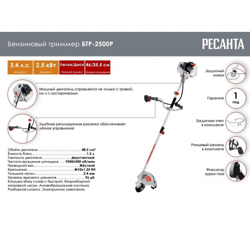 Триммер бензиновый Ресанта БТР-2500Р Триммер бензиновый Ресанта БТР-2500Р