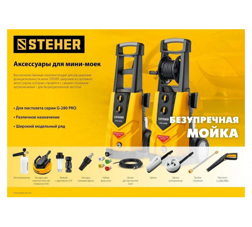 Шланг для прочистки труб 8 м для пистолета G-280 PRO STEHER 75414-280-8
