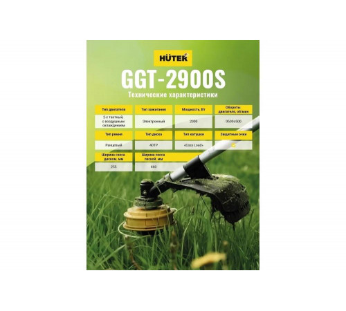 Триммер бензиновый HUTER GGT-2900S Триммер бензиновый HUTER GGT-2900S
