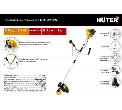 Триммер бензиновый HUTER GGT-2900S Триммер бензиновый HUTER GGT-2900S