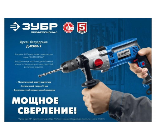 Двухскоростная дрель ЗУБР Д-П900-2: лучший выбор для профессионалов Двухскоростная дрель ЗУБР Д-П900-2: лучший выбор для профессионалов