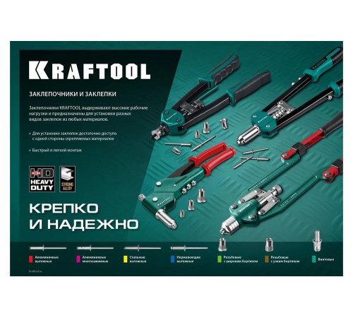 KRAFTOOL 4.8 х 10 мм, 500 шт., многозажимные алюминиевые заклепки Multi (Al5052) 311702-48-10 KRAFTOOL 4.8 х 10 мм, 500 шт., многозажимные алюминиевые заклепки Multi (Al5052) 311702-48-10