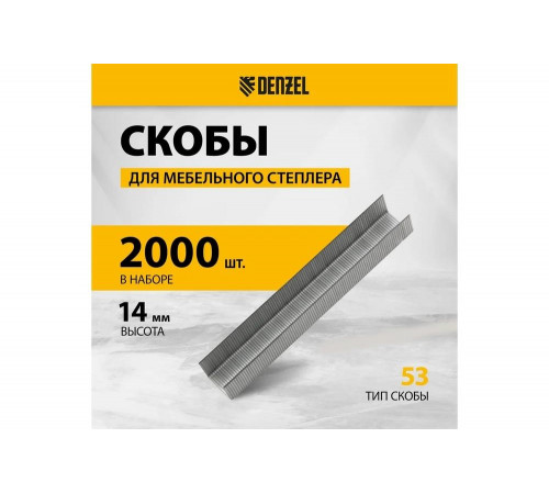 Скобы для мебельного степлера Denzel 14 мм, тип 53, 2000 шт. 41104