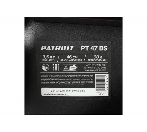 Бензиновая газонокосилка PATRIOT PT 47BS 512109016 Бензиновая газонокосилка PATRIOT PT 47BS 512109016