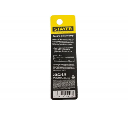 STAYER Ø 3.5 х 70 мм, сверло спиральное по металлу 29602-3.5 Professional STAYER Ø 3.5 х 70 мм, сверло спиральное по металлу 29602-3.5 Professional