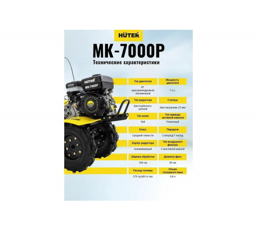 Сельскохозяйственная машина HUTER MK-7000Р