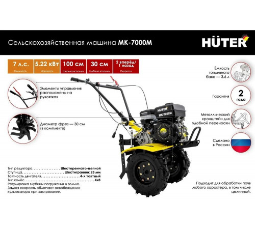 Сельскохозяйственная машина HUTER MK-7000Р