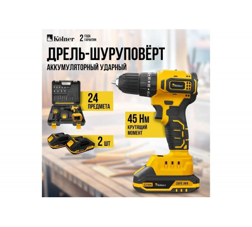 Ударная аккумуляторная дрель-шуруповерт Kolner 20В, BL, 45Нм, KCD 20/2BLC, патрон БЗП 10 мм, 0-450/0-1700 об/мин (2x2.0 Ач, зу, набор инстр, кейс) 8020100543