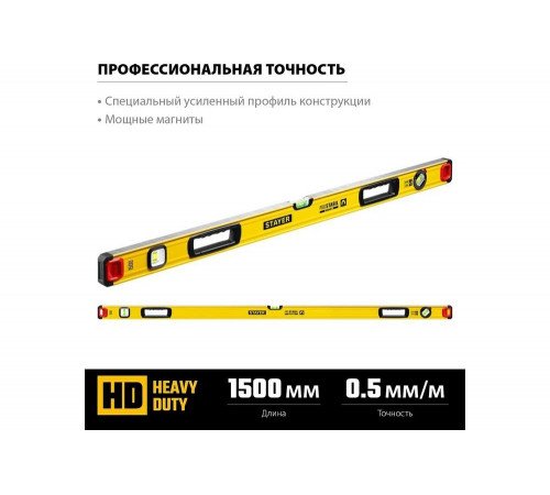 STAYER 1500 мм, 3 глазка, точность 0.5 мм/м, уровень магнитный PRO STABIL MAGNET 3480-150 STAYER 1500 мм, 3 глазка, точность 0.5 мм/м, уровень магнитный PRO STABIL MAGNET 3480-150