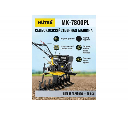 Сельскохозяйственная машина HUTER МK-7800PL