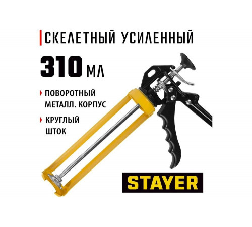 Полуоткрытый алюминиевый пистолет STAYER Professional 310мл 0671 Полуоткрытый алюминиевый пистолет STAYER Professional 310мл 0671