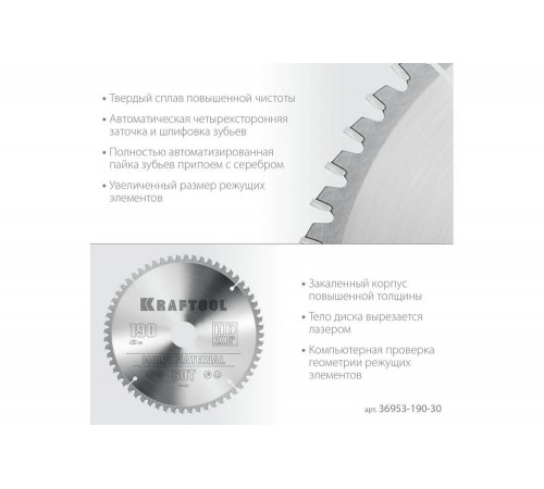 Диск пильный по алюминию KRAFTOOL Multi material 190x30 мм, 60Т 36953-190-30 Диск пильный по алюминию KRAFTOOL Multi material 190x30 мм, 60Т 36953-190-30