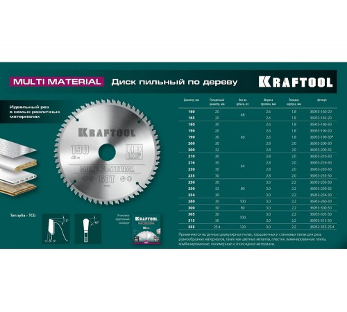 Диск пильный по алюминию KRAFTOOL Multi material 190x30 мм, 60Т 36953-190-30 Диск пильный по алюминию KRAFTOOL Multi material 190x30 мм, 60Т 36953-190-30
