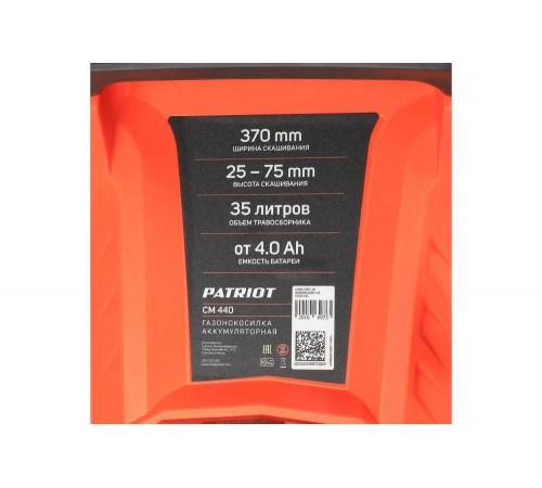 Аккумуляторная газонокосилка Patriot CM 440 221В UES 250205210 Аккумуляторная газонокосилка Patriot CM 440 221В UES 250205210