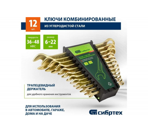 Набор комбинированных ключей СИБРТЕХ 15439 Набор комбинированных ключей СИБРТЕХ 15439