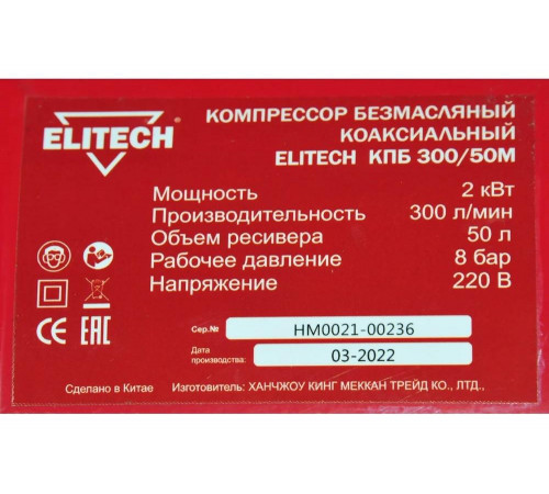 Компрессор Elitech КПБ 300/50 199897 Компрессор Elitech КПБ 300/50 199897