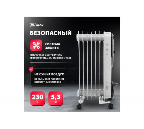 Масляный обогреватель MTX och-1500, 230 в, 1500 вт 98302 Масляный обогреватель MTX och-1500, 230 в, 1500 вт 98302