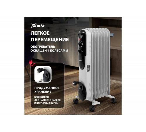 Масляный обогреватель MTX och-1500, 230 в, 1500 вт 98302 Масляный обогреватель MTX och-1500, 230 в, 1500 вт 98302