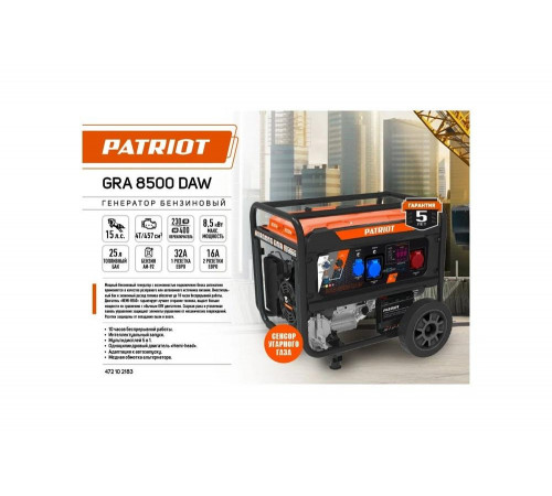 Бензиновый генератор Patriot GRA 8500DAW 472102183 Бензиновый генератор Patriot GRA 8500DAW 472102183