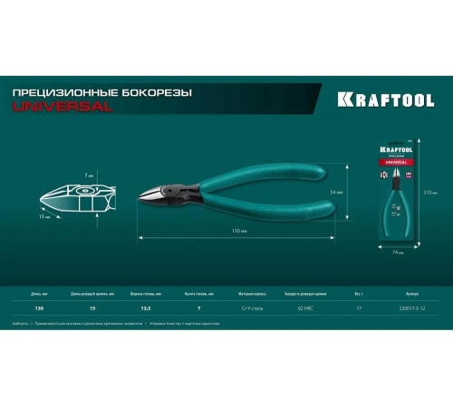 Прецизионные бокорезы KRAFTOOL Precision 130 мм 220017-5-12_z01 Прецизионные бокорезы KRAFTOOL Precision 130 мм 220017-5-12_z01