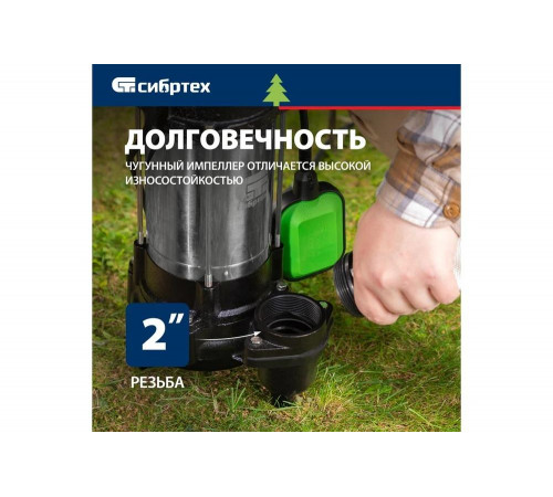 Дренажный насос СИБРТЕХ 99802
