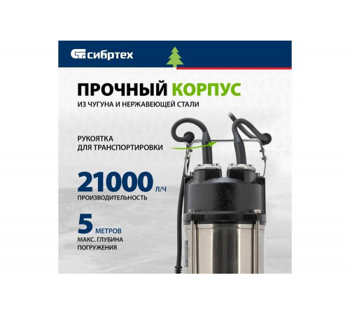 Дренажный насос СИБРТЕХ 99802